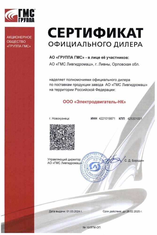 Ливгидромаш до 28.02.2025